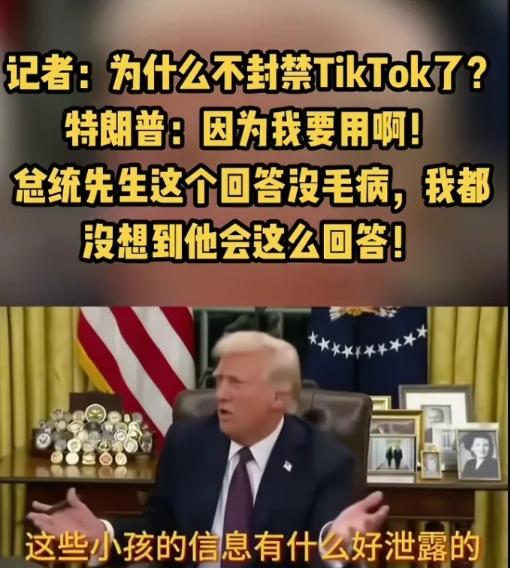 TikTok在美国终于熬出头了！特朗普也挺有意思，在收购TikTok收购问题
