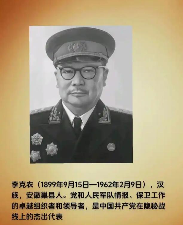 1949年毛主席远赴苏联，离开前特意叮嘱李克农：等我一离开北京，你须把一人给我秘