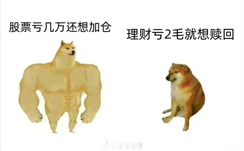 当代年轻人的双标理财心态股票亏几万想加仓理财少1分想赎回这波狠狠共情了，膝盖碎