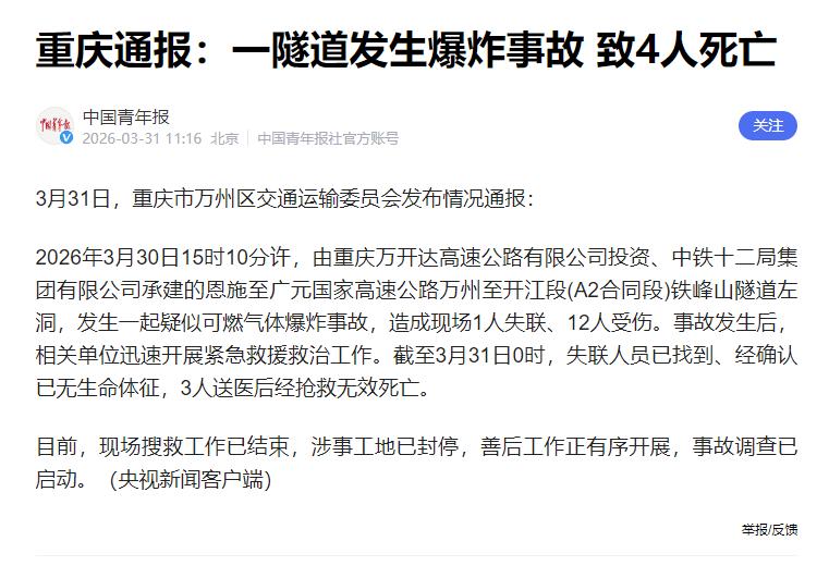 3月31日，重庆市万州区交通运输委员会的一则通报，瞬间揪紧全网人心！谁也没想到，