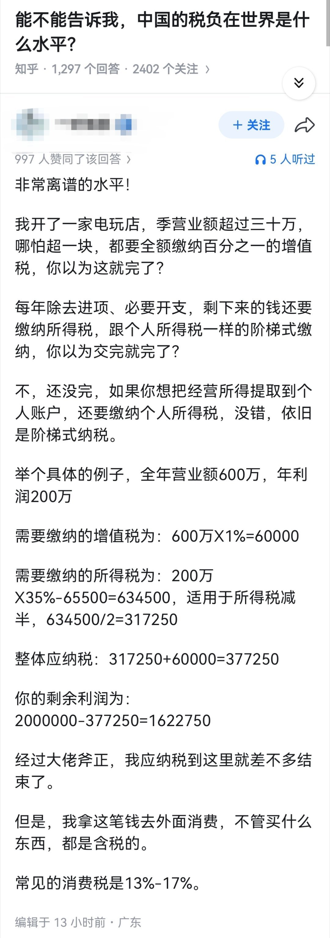 能不能告诉我，中国的税负在世界是什么水平？