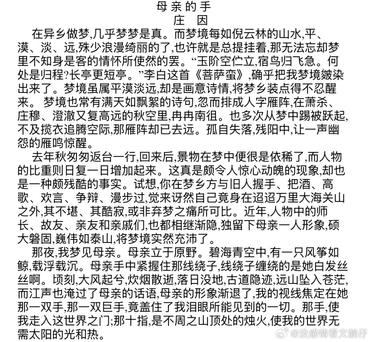 母亲的手/庄因    在异乡做梦，几乎梦梦是真。而梦境每如倪云林的山水，平