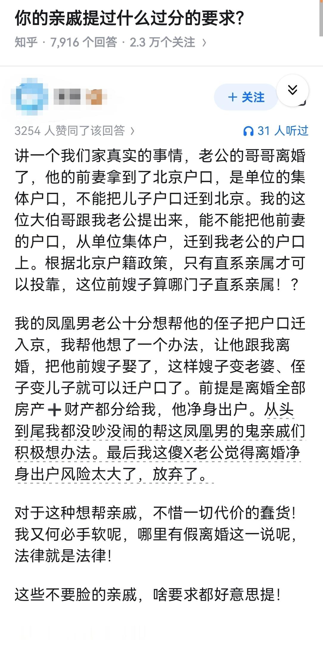 你的亲戚提过什么过分的要求？