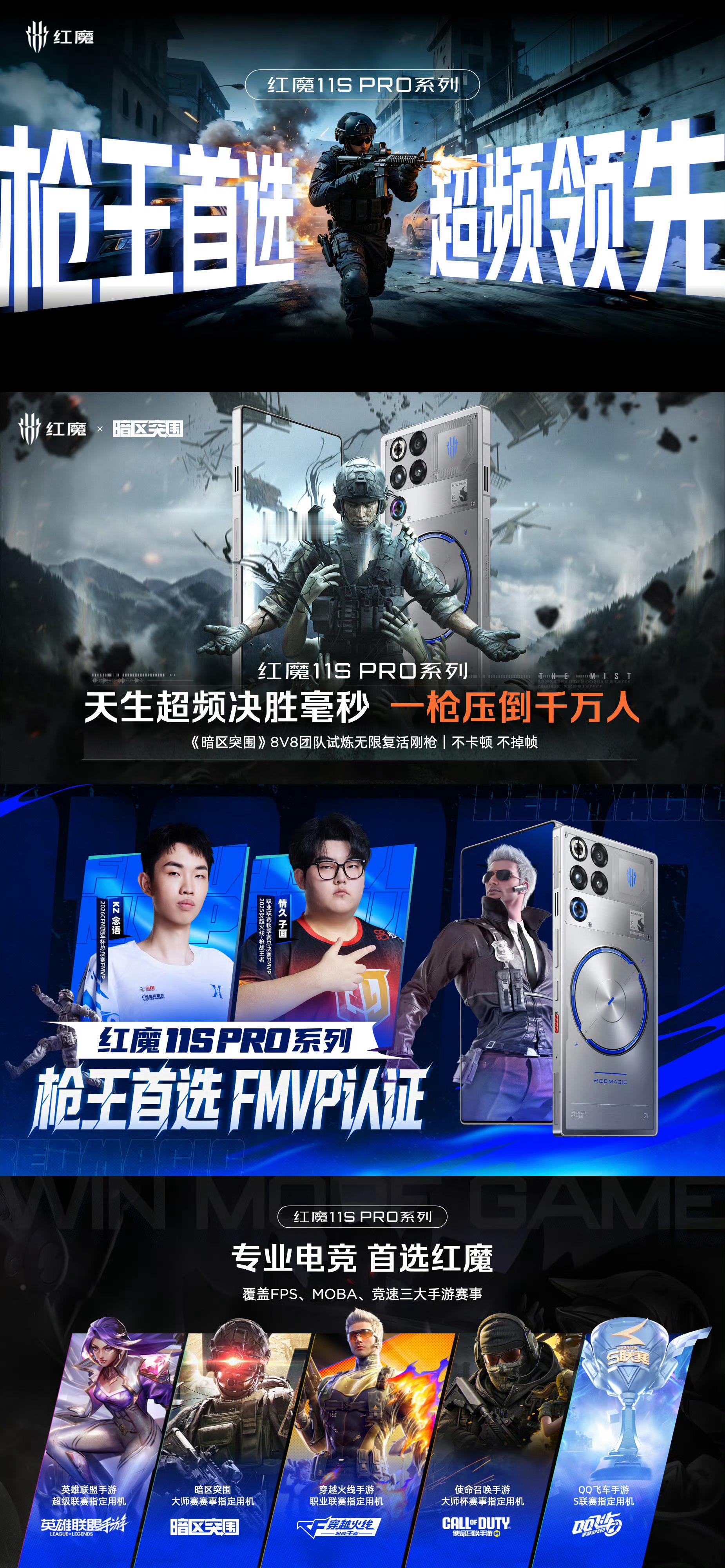 红魔11SPro系列新品来了！-红魔·超未来电竞美学的开创者，红魔DNA·透