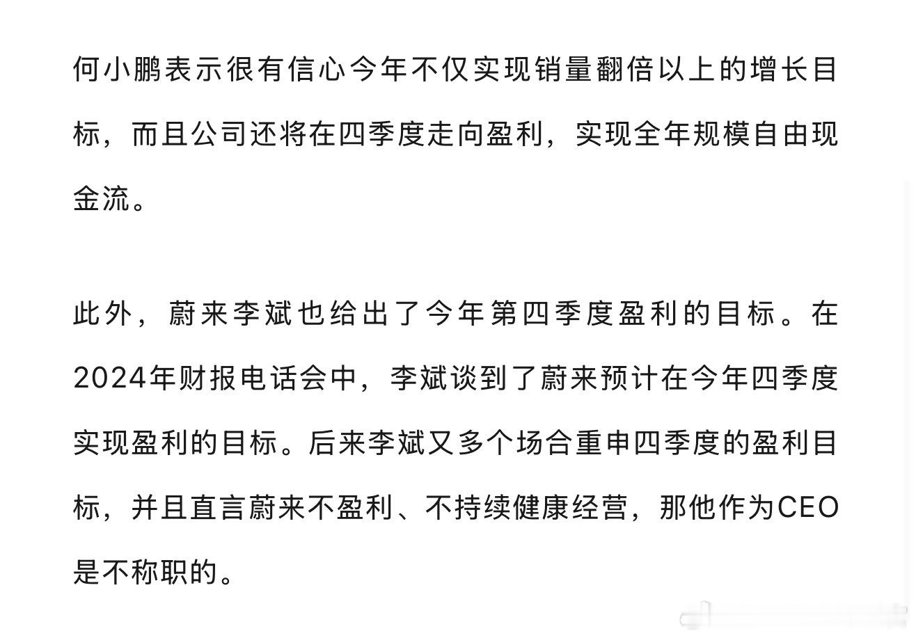 何小鹏也宣布要在四季度盈利，你们觉得小鹏和蔚来谁能做到[吃瓜]​​​