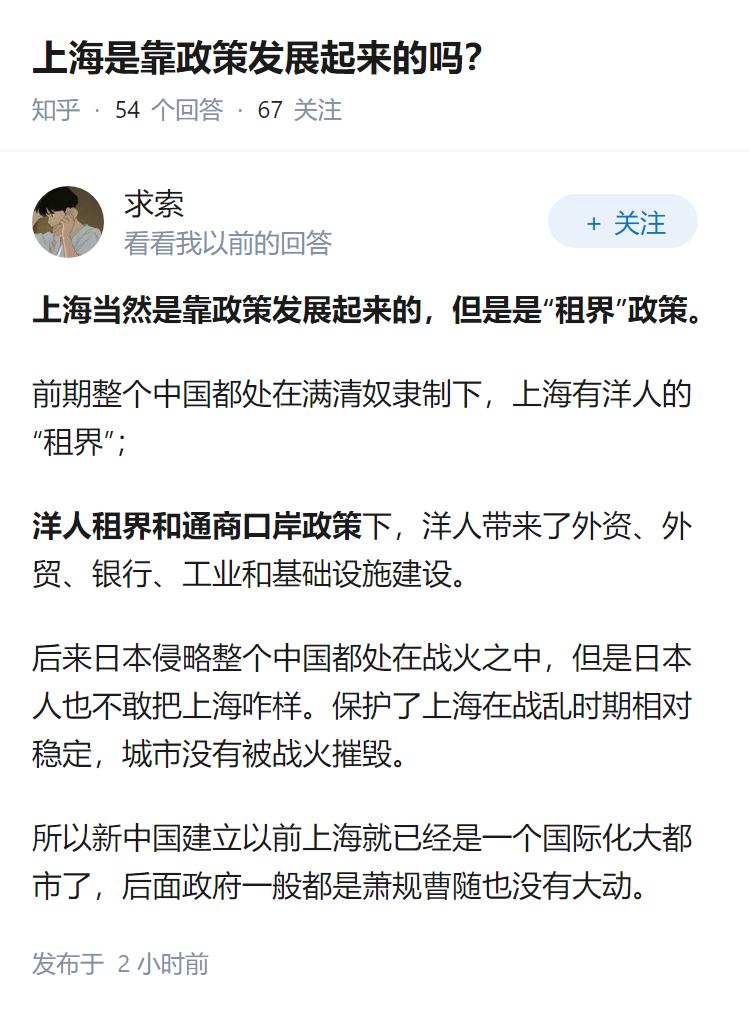 上海是靠政策发展起来的吗？