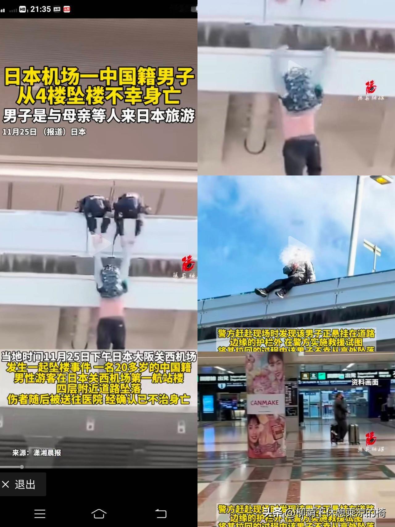 让人震惊！！中国小伙陪母日本游，竟在关西机场坠亡！这可不是什么狗血剧情，而是