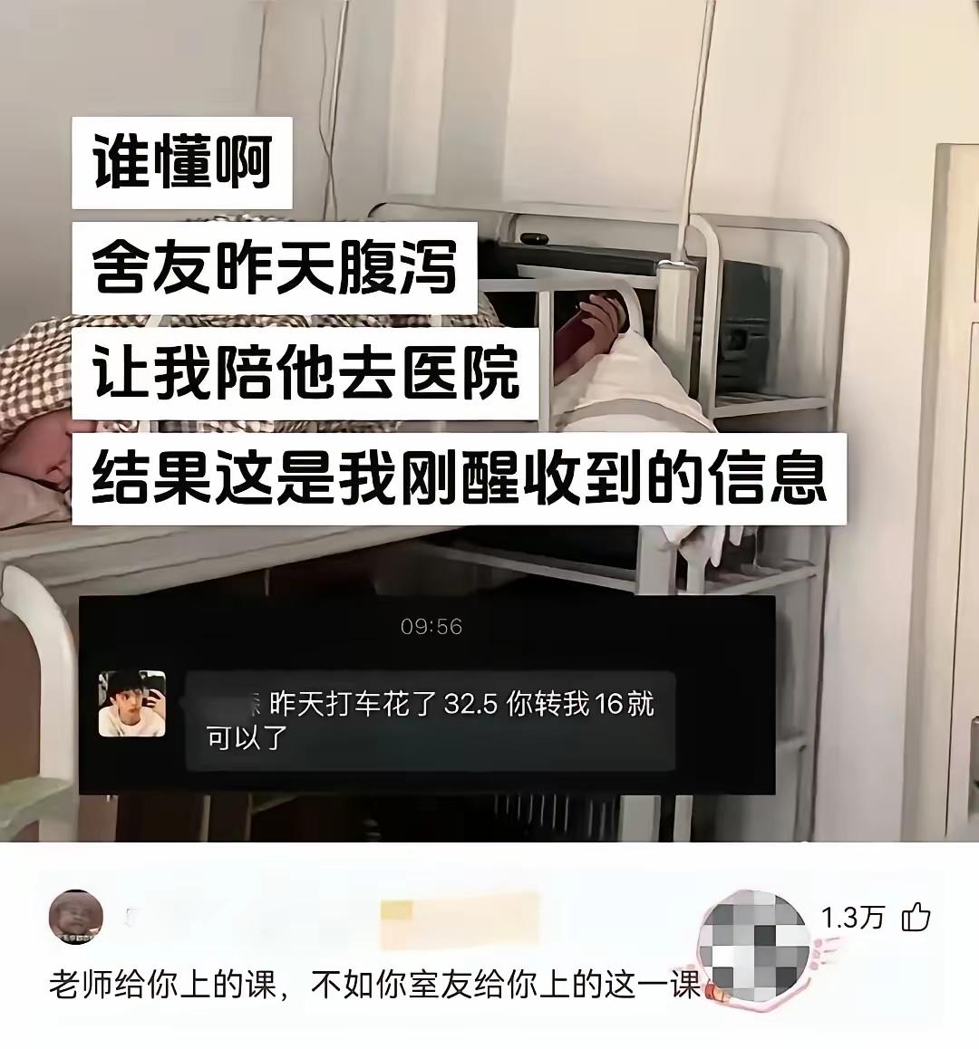 确实，这是你室友给你上了一课