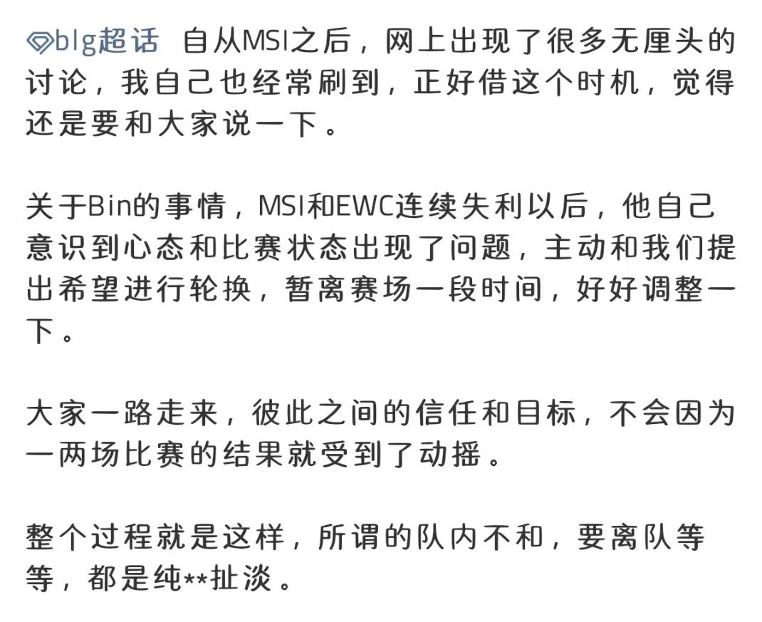 Ning爆料Bin彻底不打了假的吧经理的意思不是说暂时休息一段时间吗应该后面世界