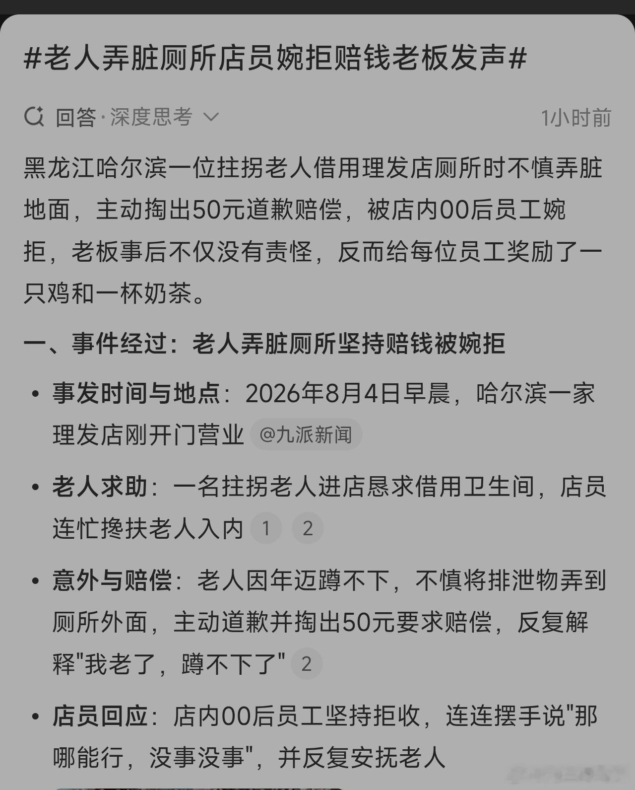 老人弄脏厕所店员婉拒赔钱老板发声能不能把理发店名字公布出来？我高低远程下几单，不