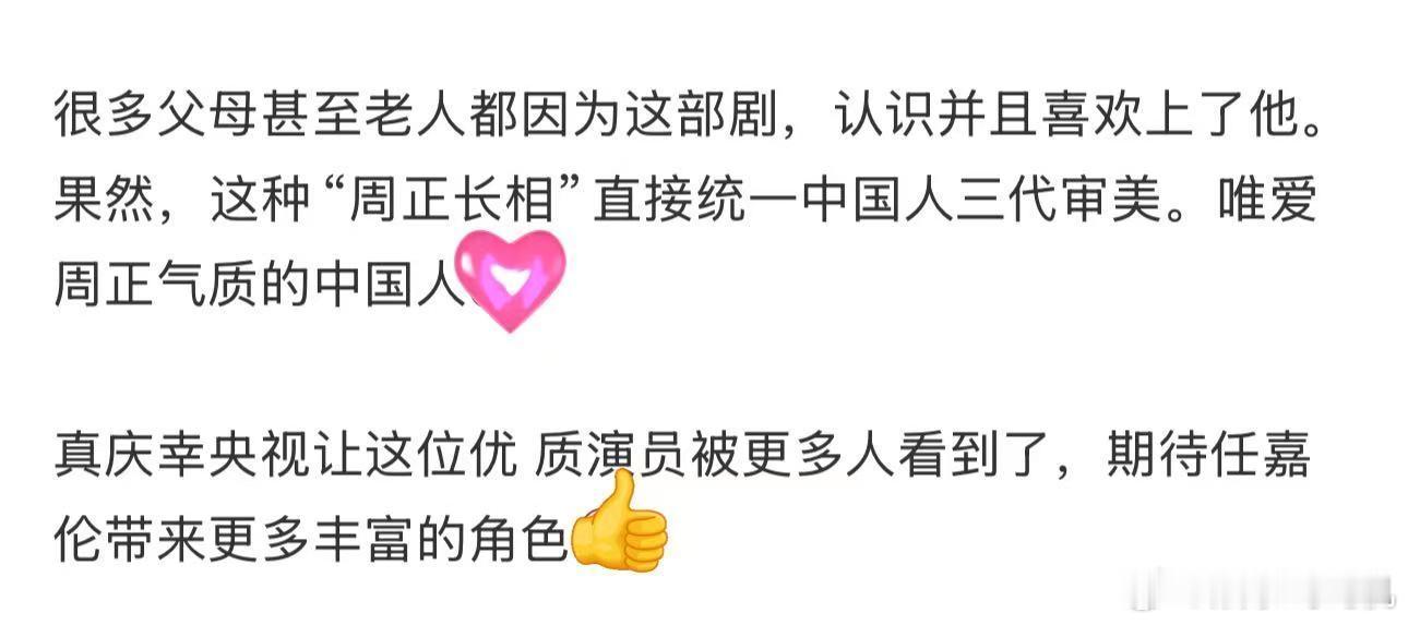 任嘉伦老辈审美周正脸他在剧中的每一次出场都自带气场，无论是站在人群前方，还是与