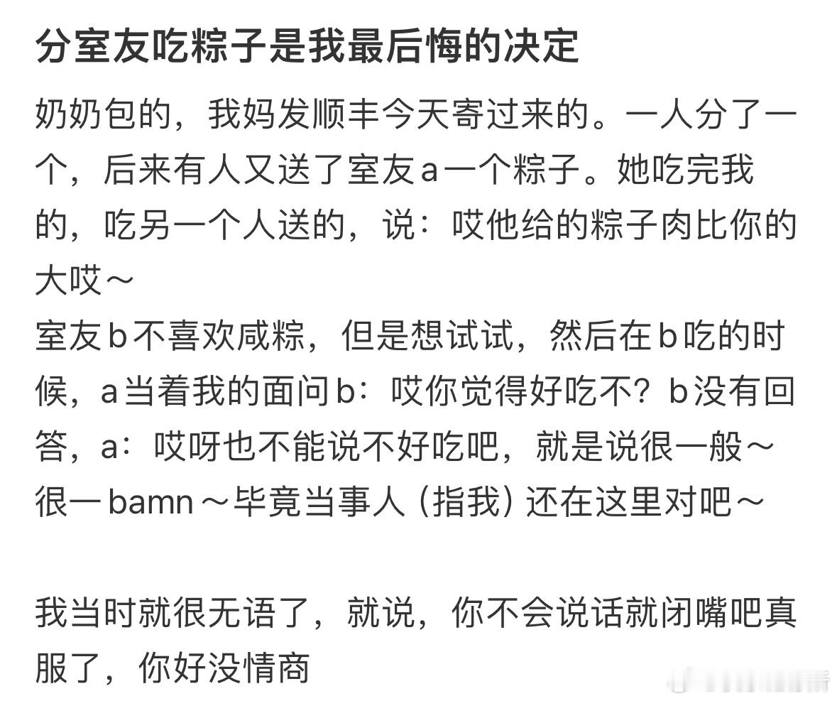 分室友吃粽子是我最后悔的决定​​​