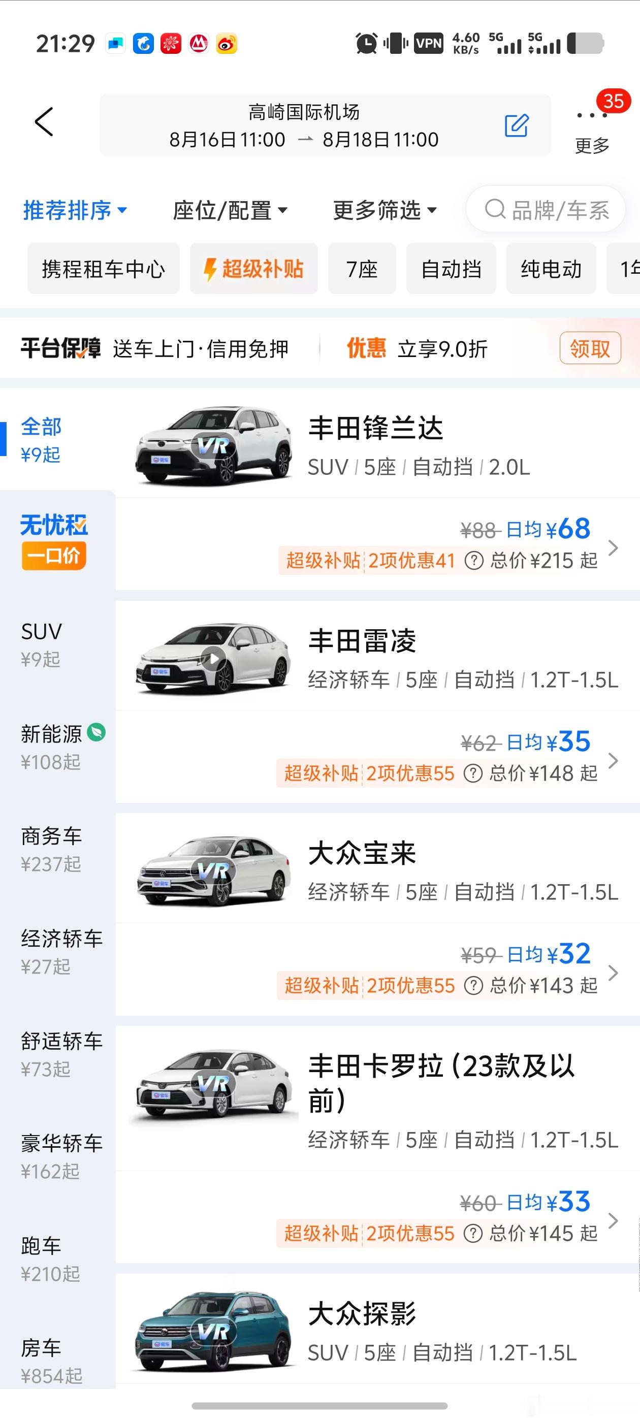 明天去厦门，没交通工具，准备租个车，看了眼租车价格…没想到现在租车已经这么便宜了