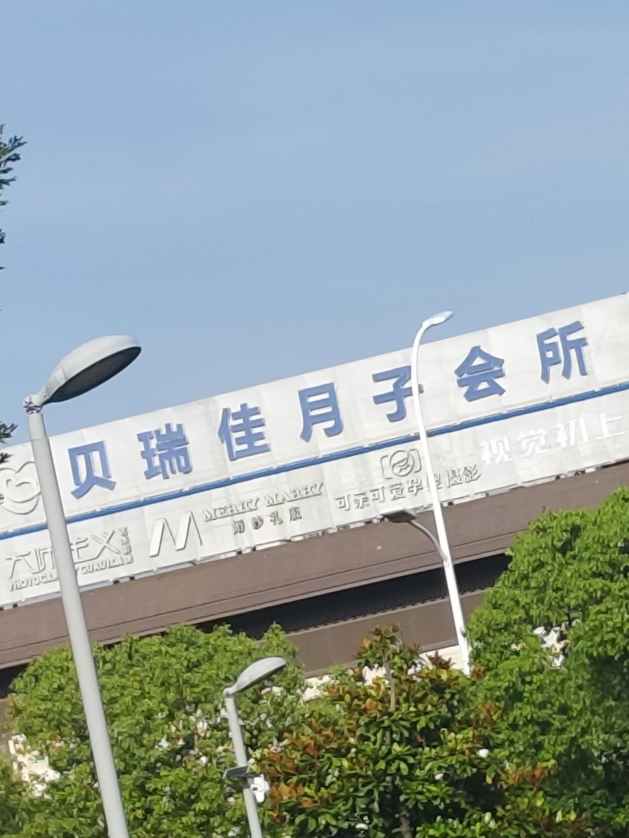 说实话，我真的只是听朋友或同事说过女子坐月子，有专门的人来伺候你坐月子。说她