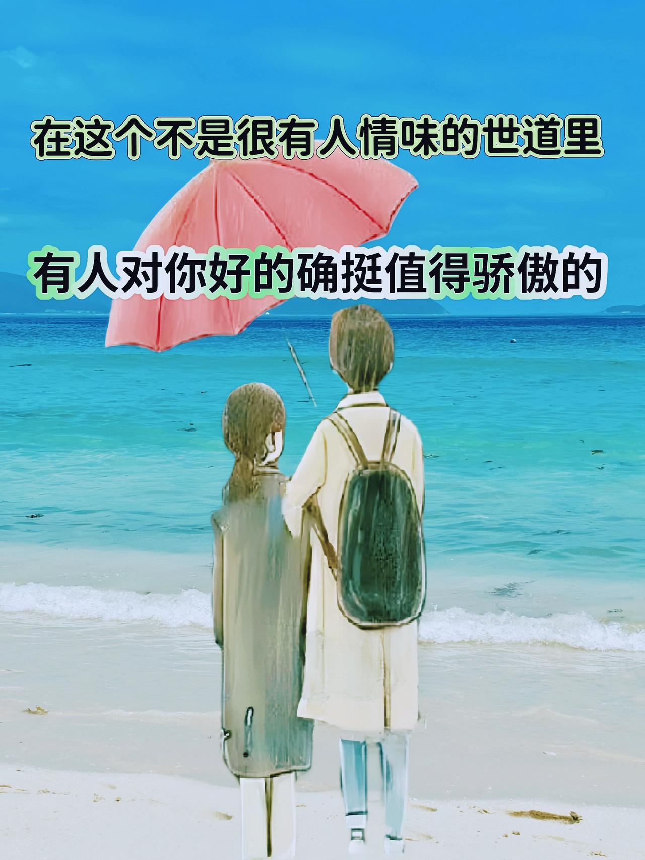 上热门沉沦在绝美的海边爱情情感话题每天正能量