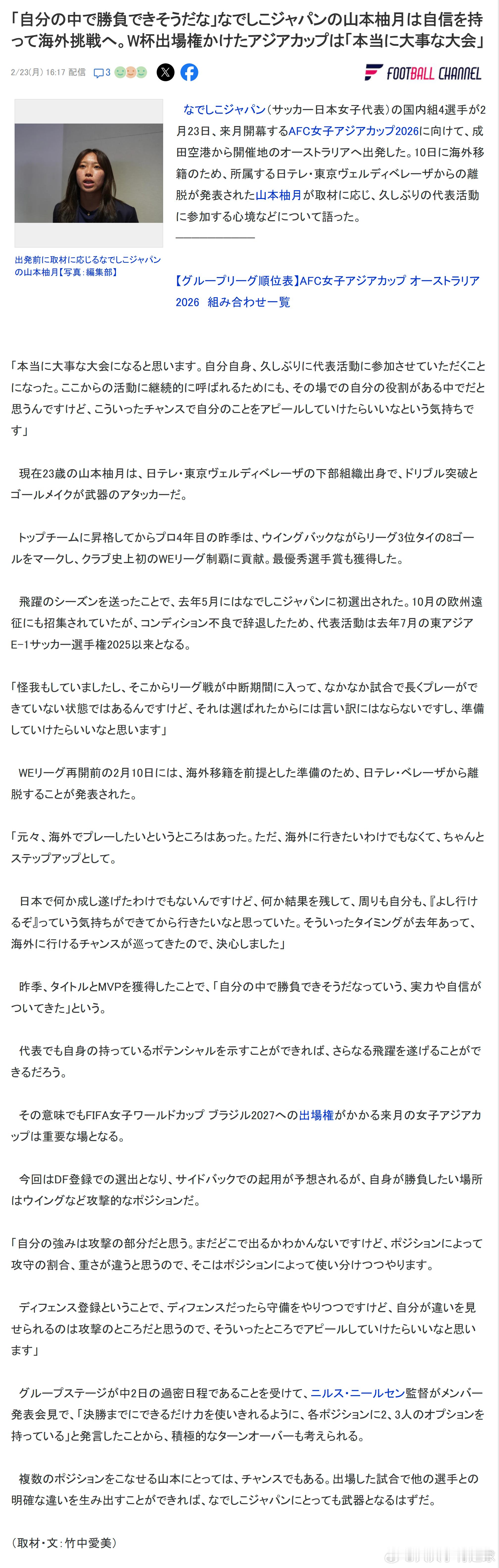 nadeshikojapan日本女子代表【“感觉自己已经具备竞争实力了”——