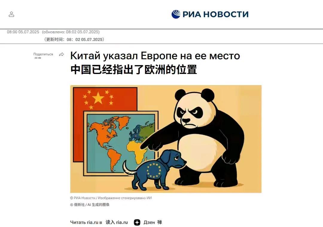 欧盟在中国眼里是什么？中国不好意思说出来，俄罗斯官媒直接用一幅画告诉大家:"就是
