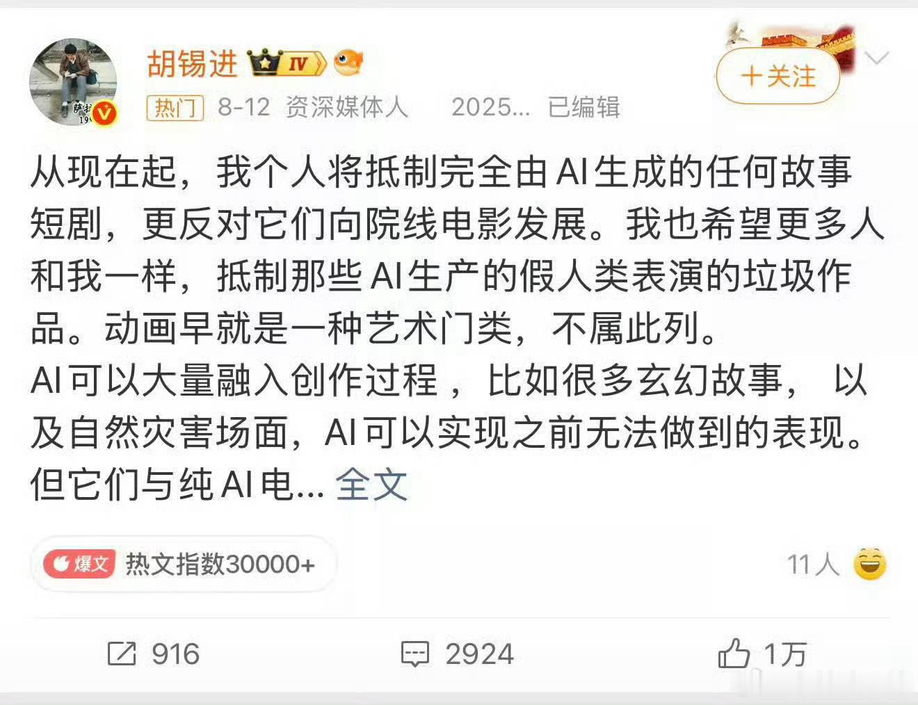 胡锡进露出了豆脚所以请你解释一下庆祝国庆的文章干嘛用豆包生成?你就这么抵