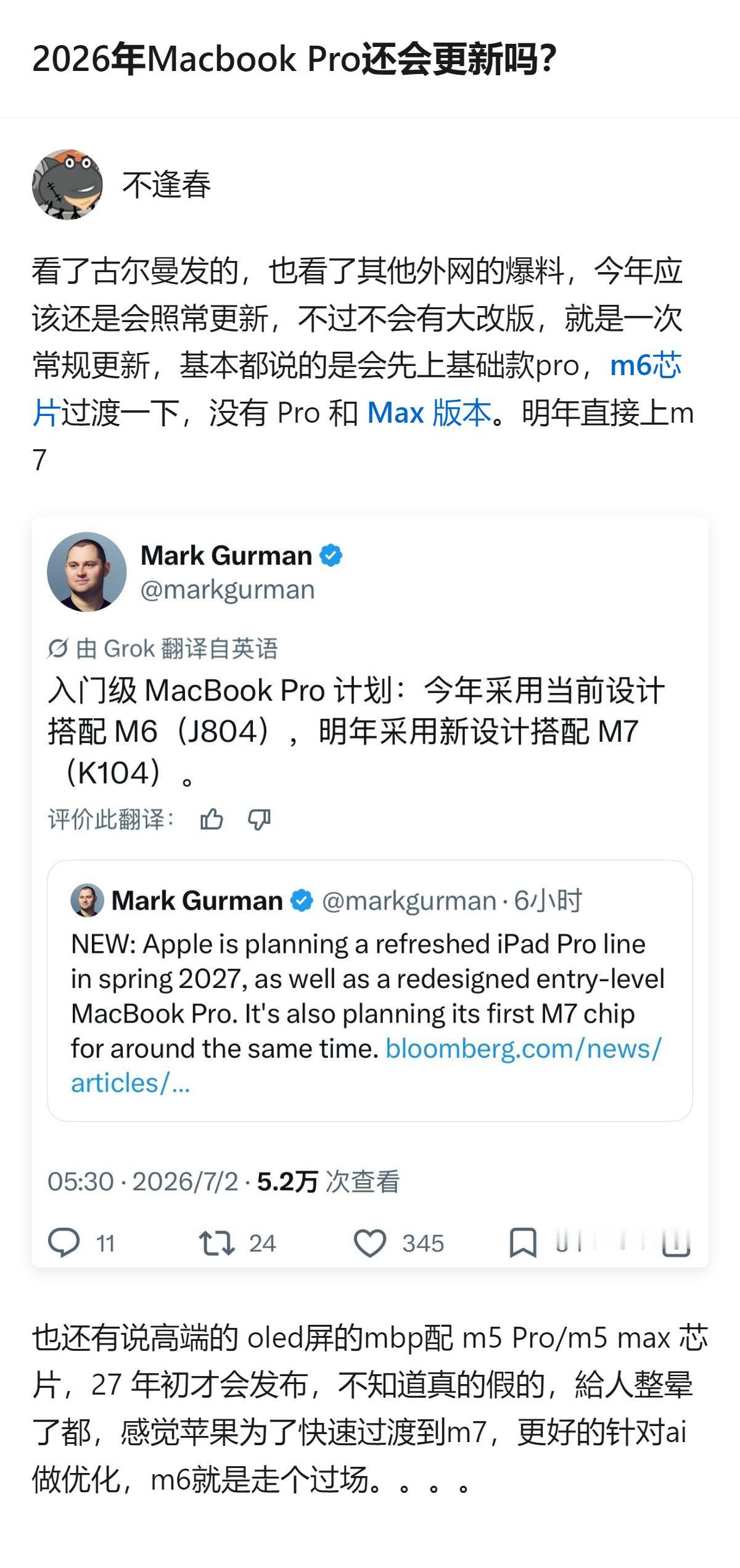 现在看2026年MacBookPro的更新消息，其实苹果就是拿M6当过渡款，主