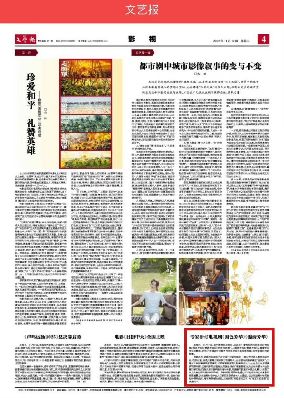 文艺报评电视剧《国色芳华》《锦绣芳华》：两部作品通过对人物成长与文化意象的细致描