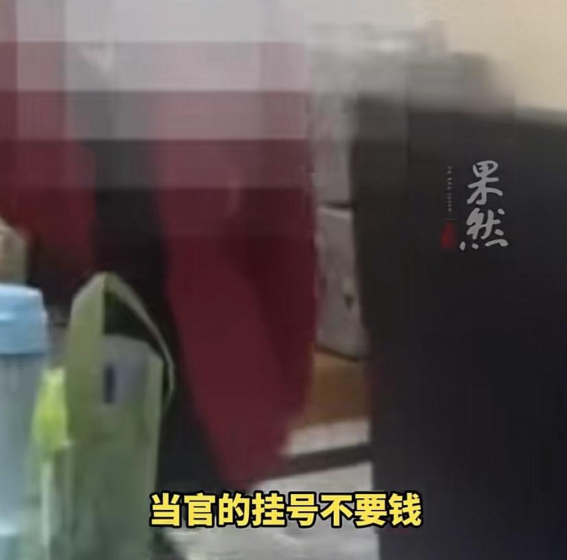 “当官的挂号不要钱？”湖北十堰，一男子给80多岁亲戚在医院挂号。他亲眼看到，别人