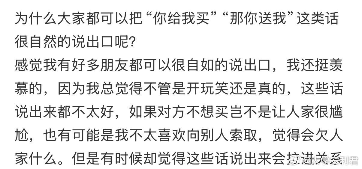 为什么大家都可以把“你给我买”“那你送我”这类话很自然的说出口呢