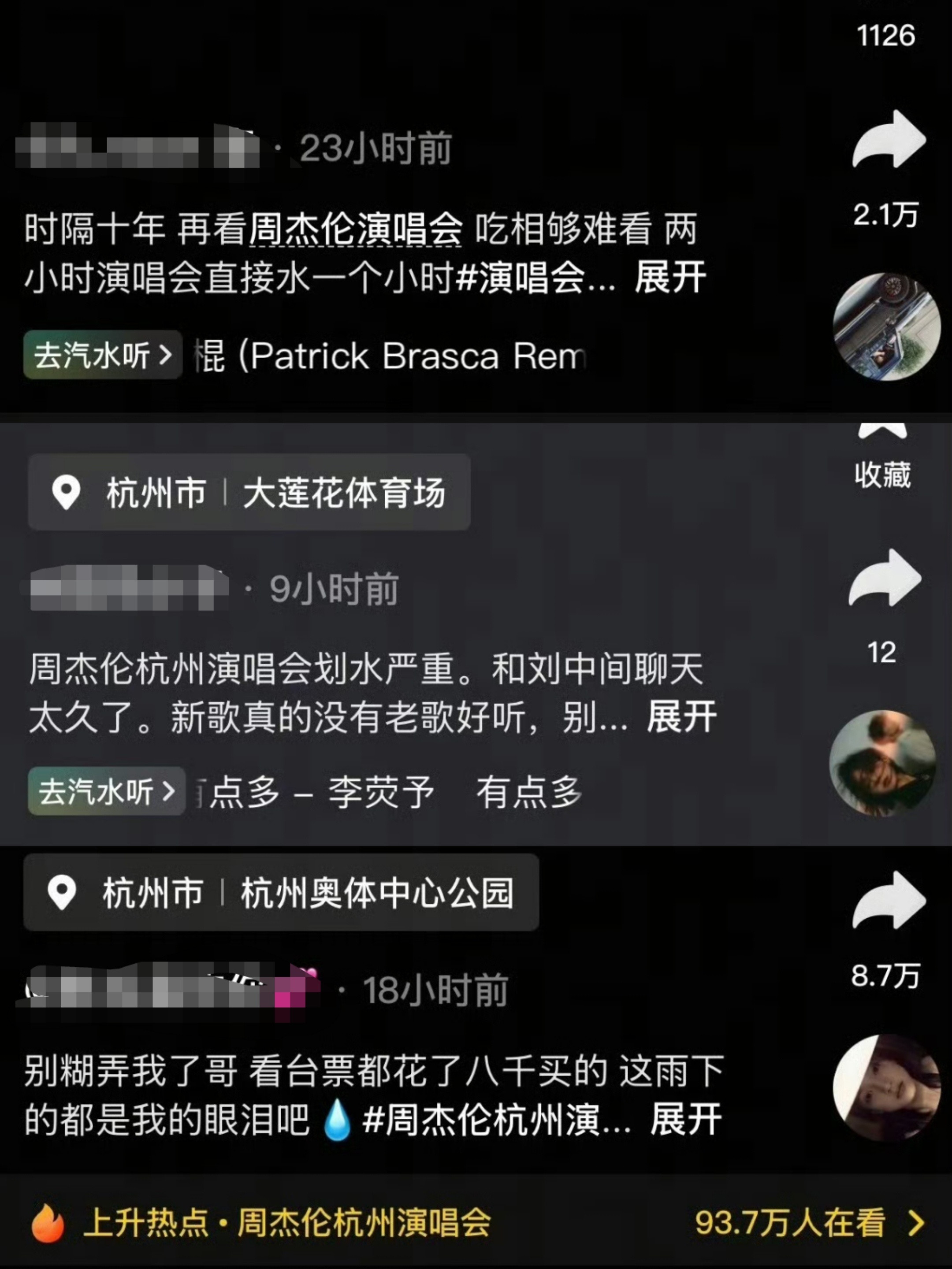 4月3日晚，杭州奥体中心体育场迎来周杰伦巡回演唱会杭州站，当晚的演唱会全程时长3