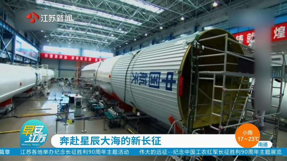 奔赴星辰大海的新长征