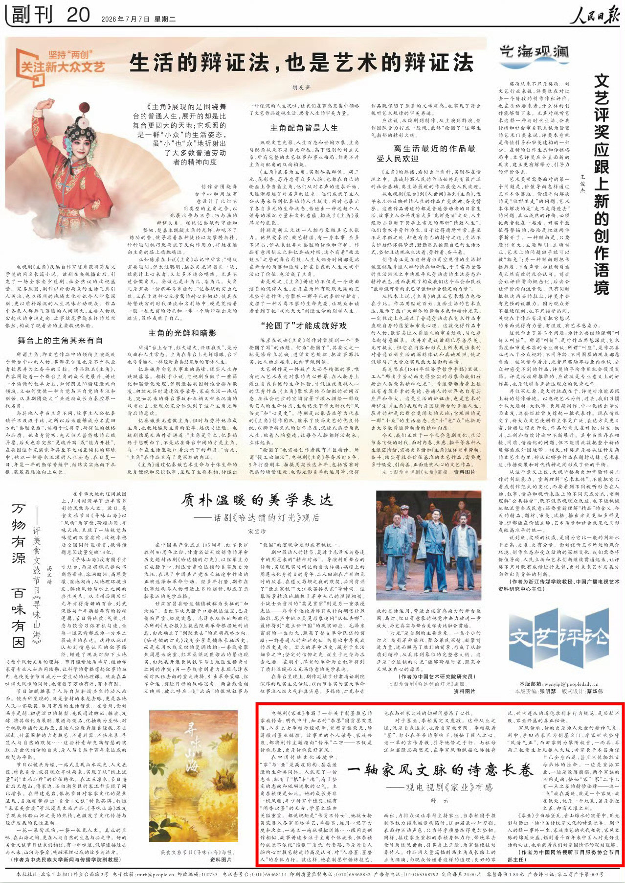 杨紫杨紫李祯杨紫家业杨紫《家业》又又又上主流报纸啦！汇总优秀非遗文化大剧《家业
