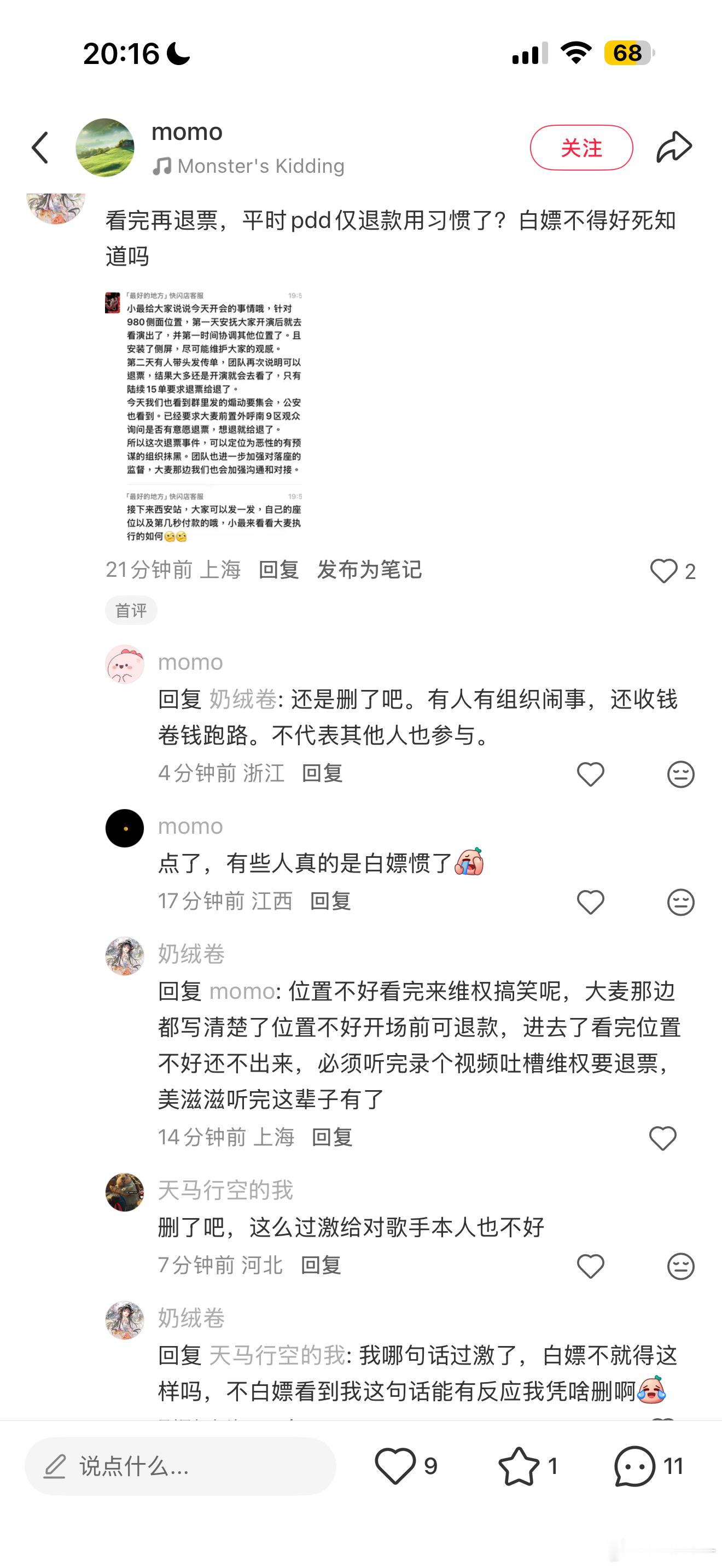 凭啥让我删评论啊，我没开户都对得起他们了