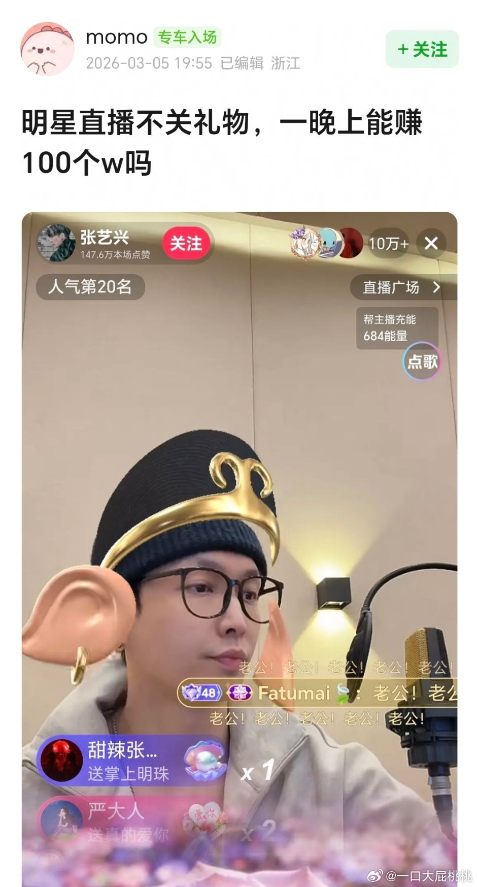 窝⭐开直播没关送礼物被shen判了，我替⭐解释一下，做音乐入神了忘了后面想起来关