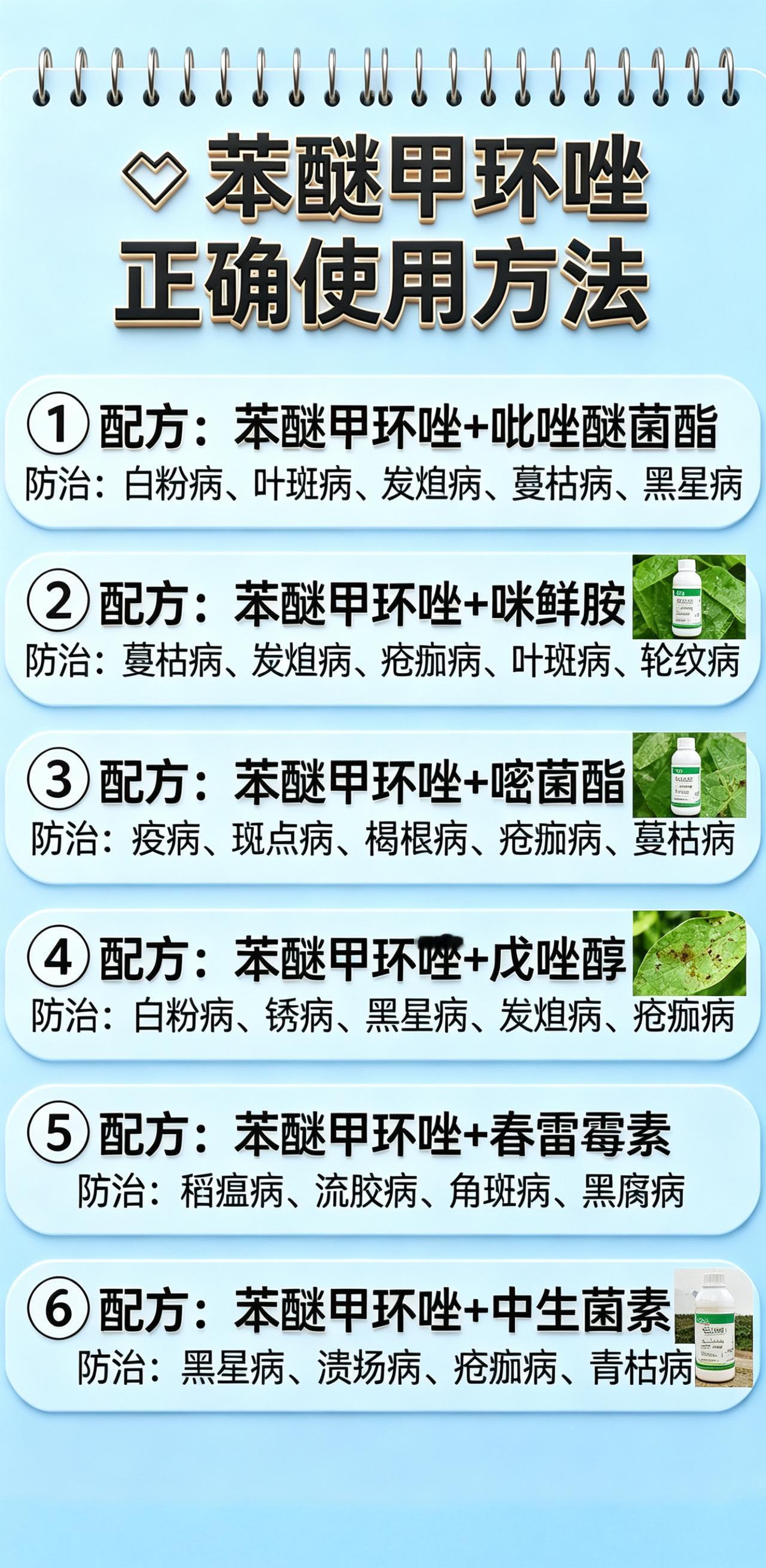 农业种植病害防治杀菌剂苯醚甲环唑