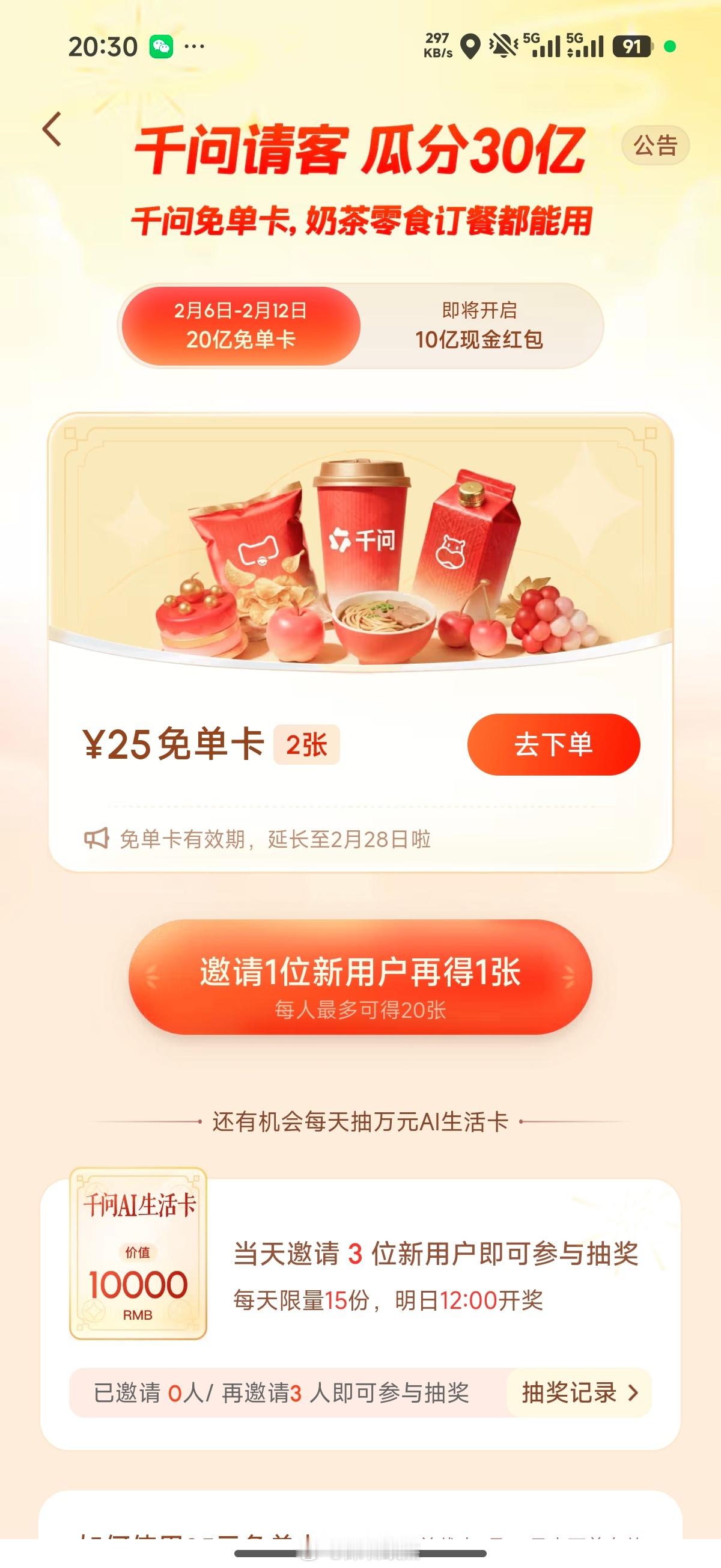 马云拿了20亿请喝的奶茶🧋，一个人最多20杯。千问一出来，元宝立马懵逼了，我觉