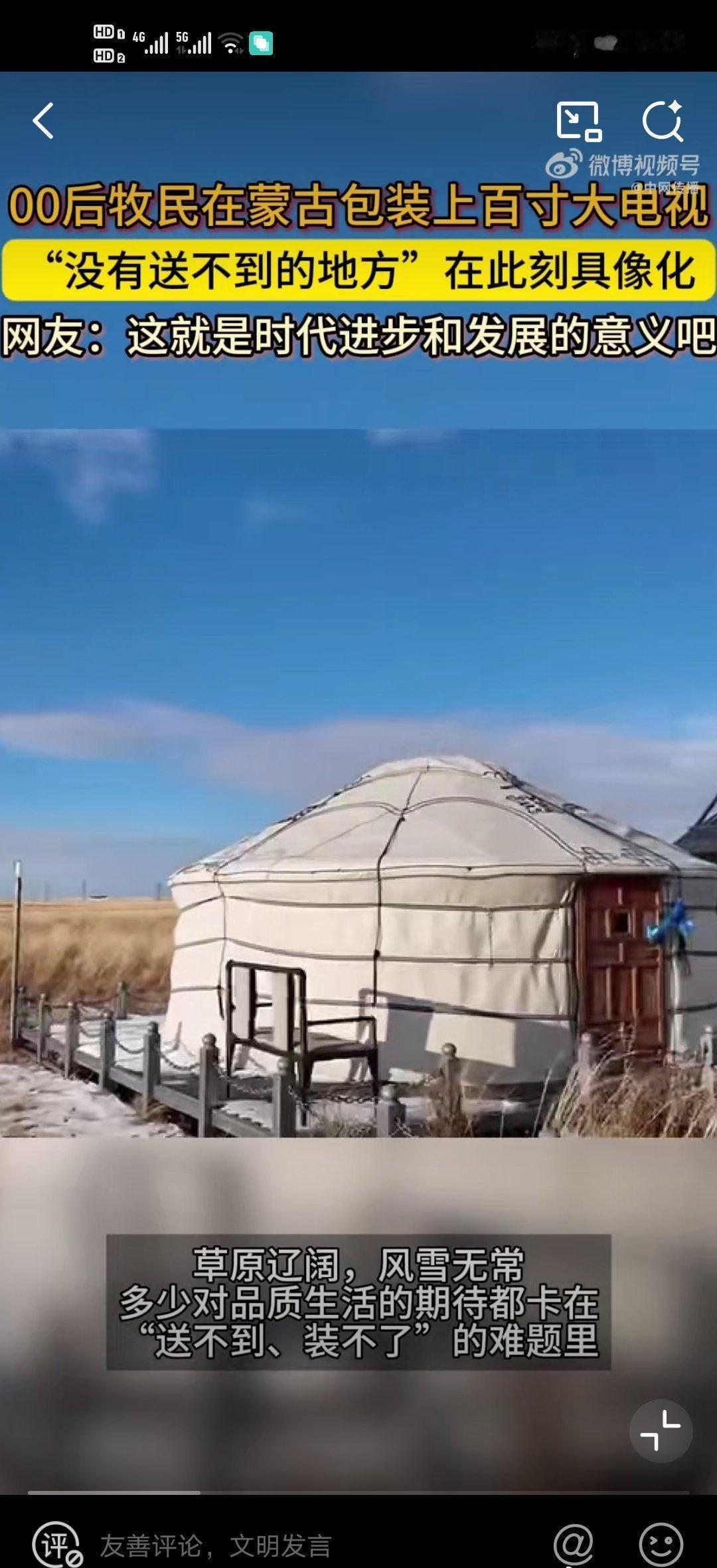 蒙古包里摆百寸电视，太酷了！00后牧民的故事告诉我们，距离不再是阻碍，服务到位让