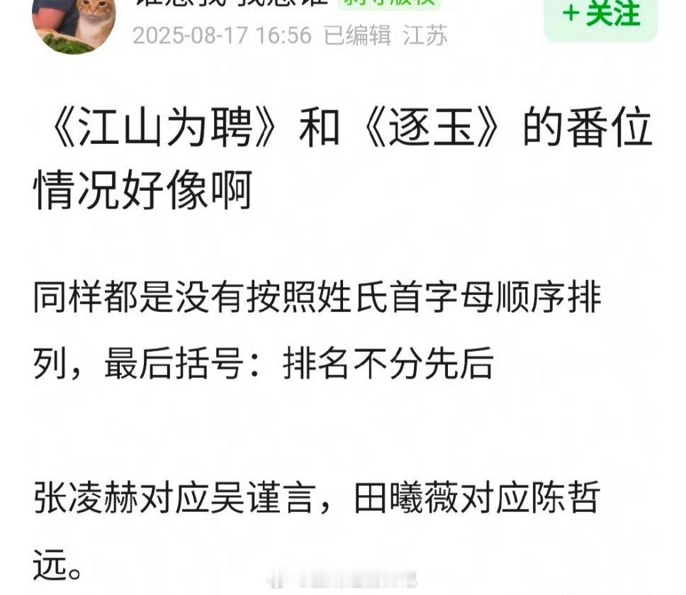 网友问《逐玉》和《江山为聘》是不是很像，不算标准平番？[思考]​​​
