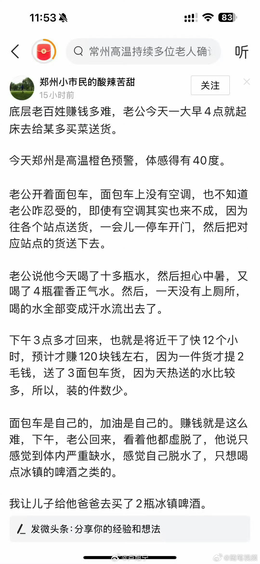 底层百姓赚钱不容易。​​​
