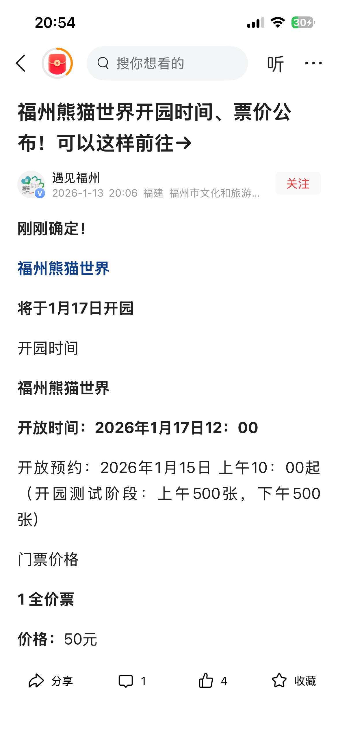 新开业的福州熊猫世界门票50元，贵吗？先看一下，定位：全
