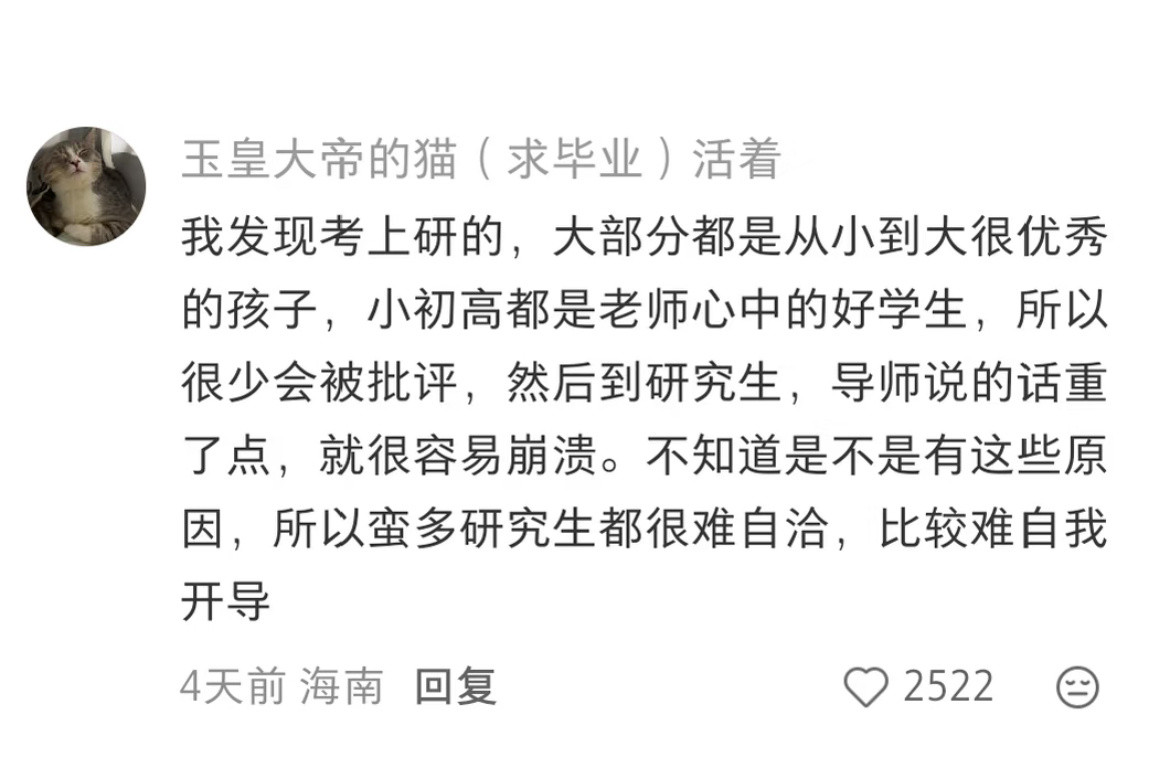 我感觉大部分研究生应该都是这样的吧