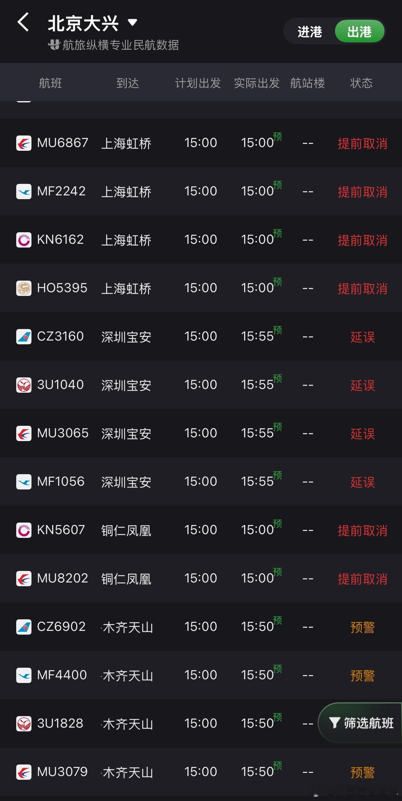 大暴雨特大暴雨要来了这两天坐飞机的朋友，一定注意‼️延误几率暴增，天气不佳，出行