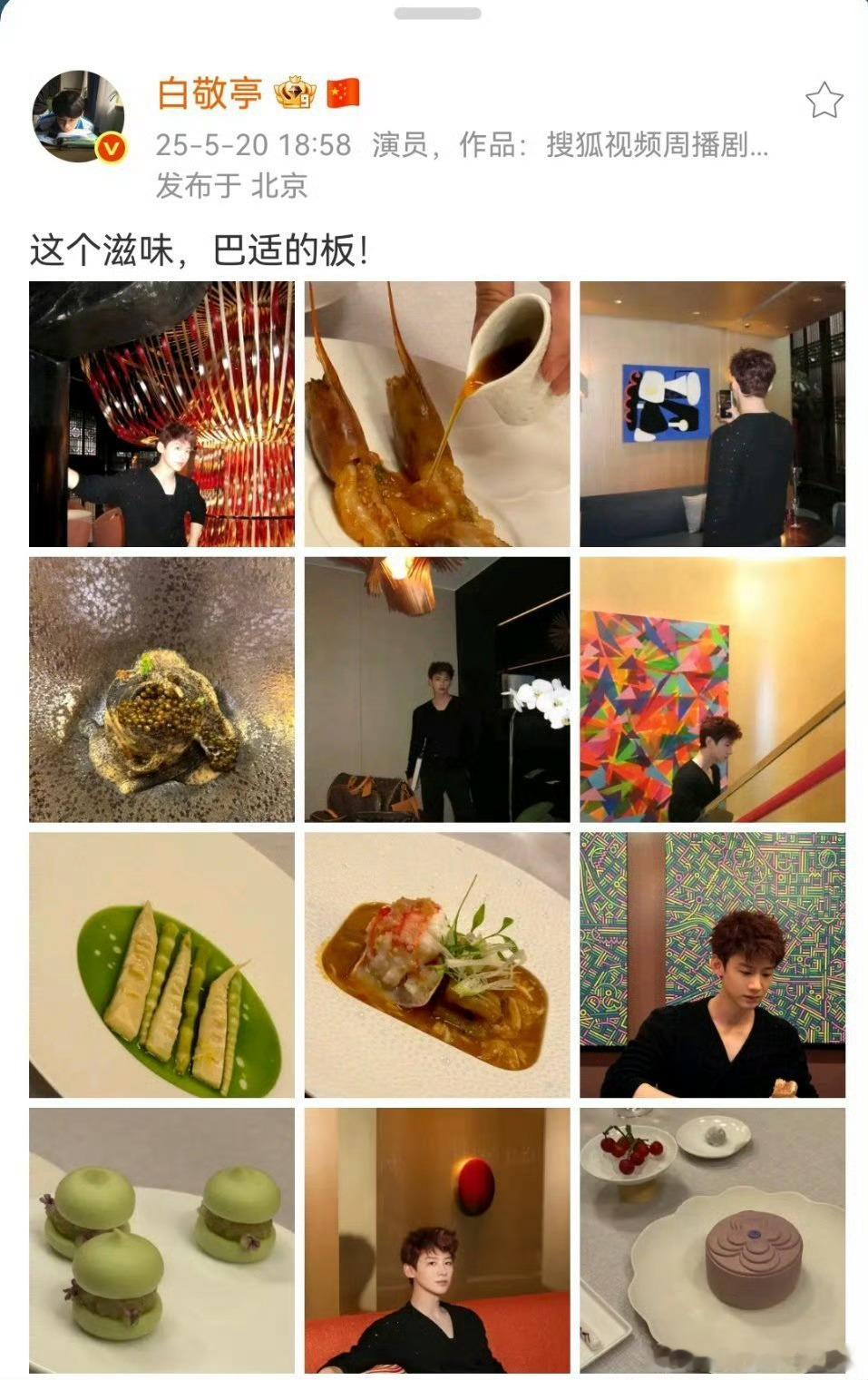 白敬亭宋轶两人感觉又要上rs了，同一餐厅背景，看了一下时间线宋轶就在5天前，白敬