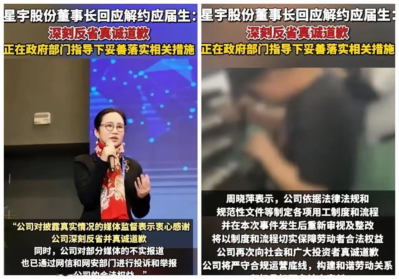 星宇董事长周晓萍首度回应“解约应届生”：深刻反省，真诚道歉，但接下来的一句话，恐