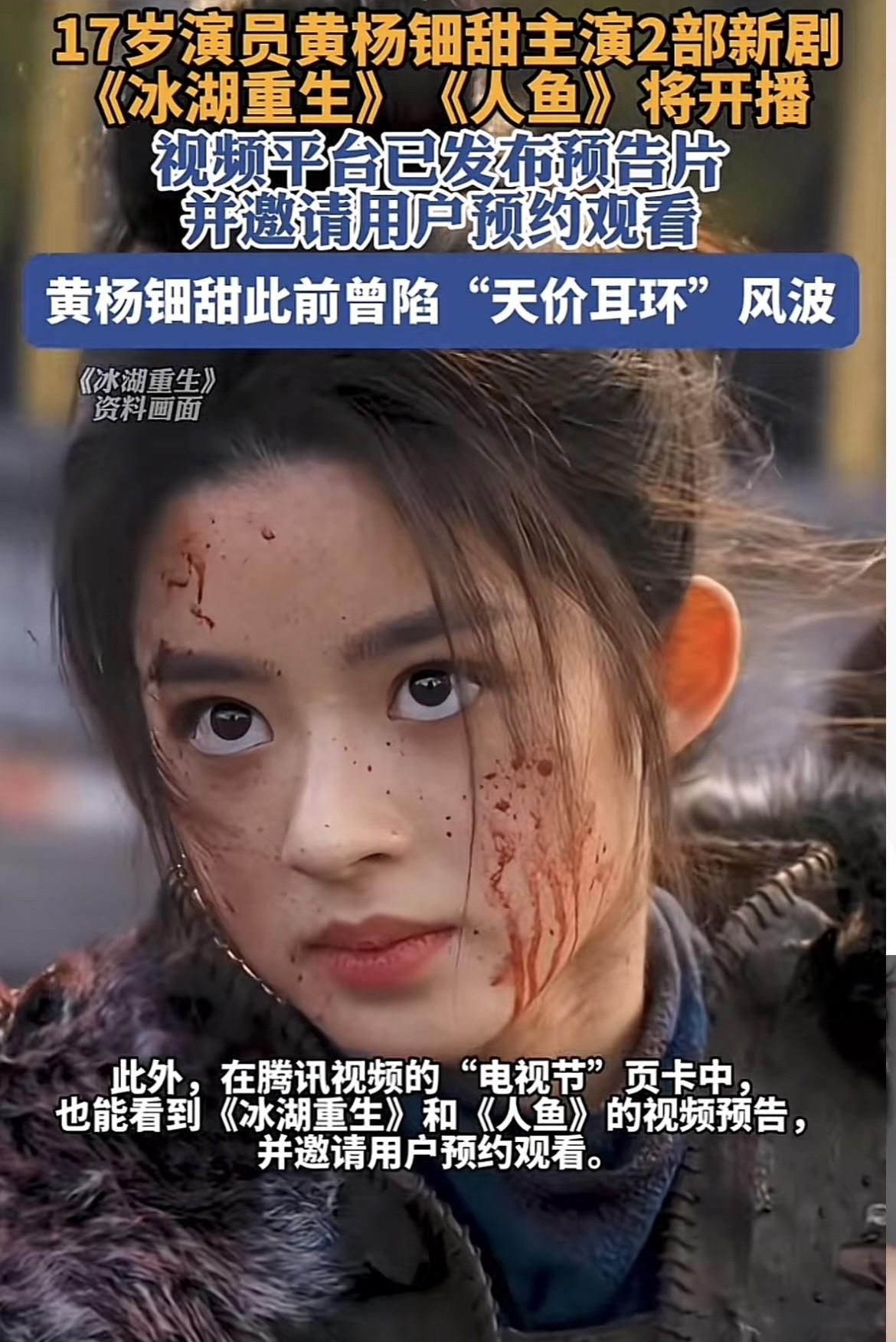黄杨钿甜两部新剧即将上线了，看着挺着急的，这是不是看到那尔那茜被处理开始慌了