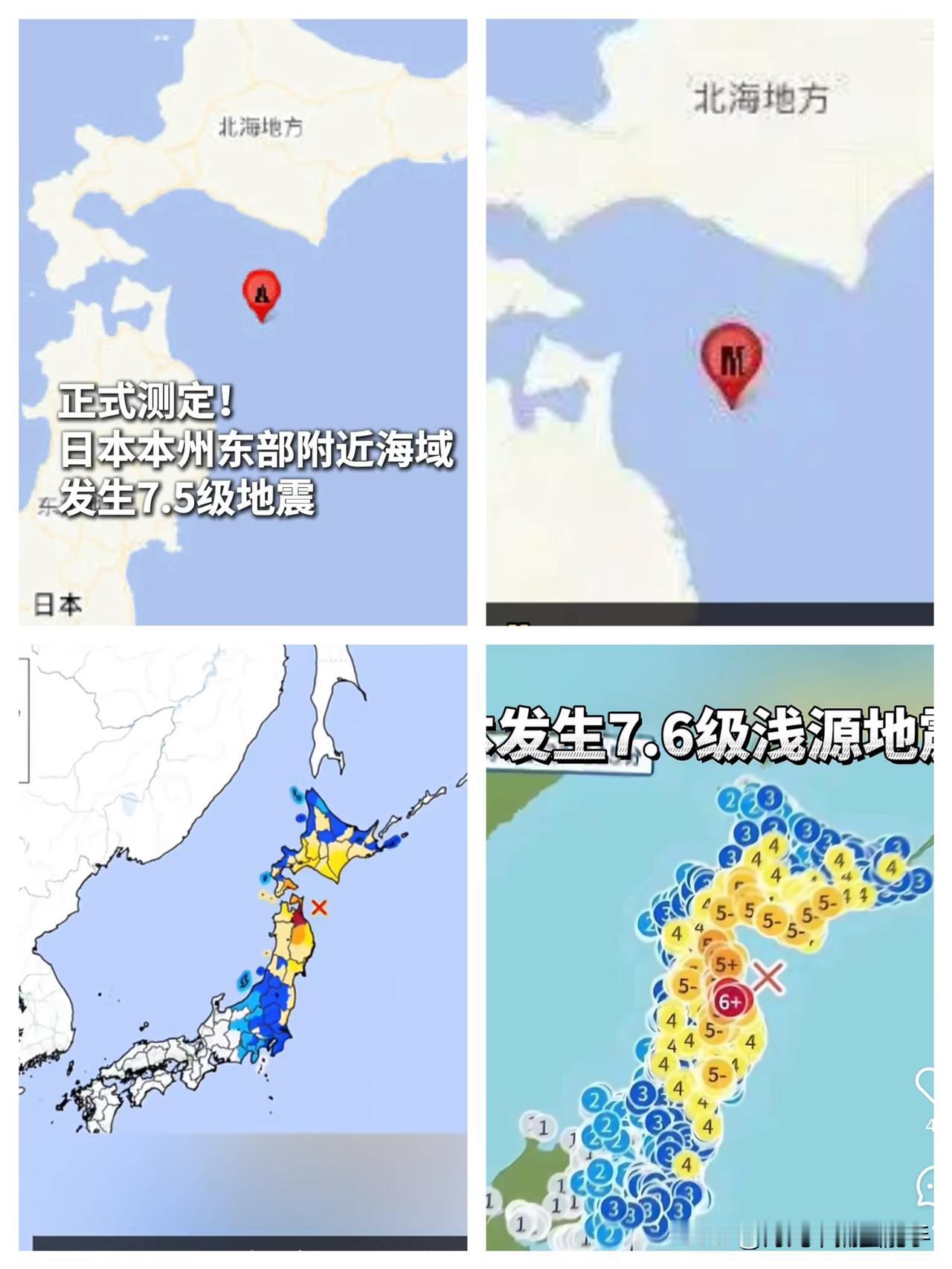 今晚在日的同胞，怕是都攥着手机没合眼！不是乡愁翻涌，是7.5级强震带着海啸