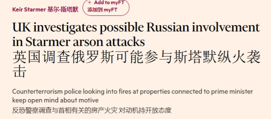 俄罗斯火烧英国首相住宅？“俄罗斯”现在都快成为西方的万能甩锅对象了。前段