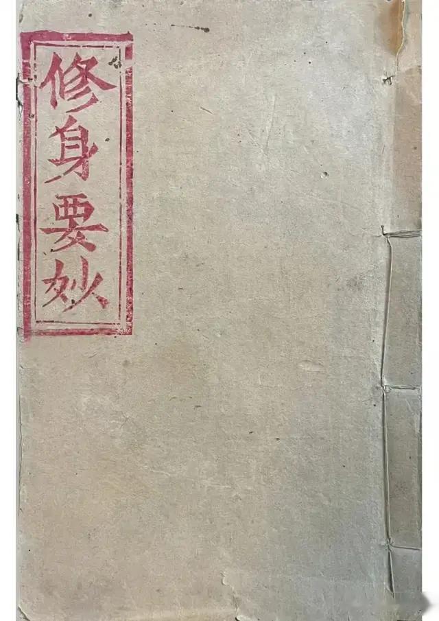 修身要诀