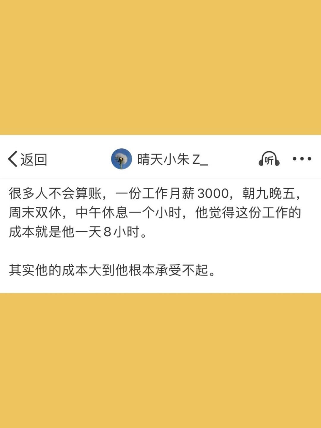 工资越低的工作，你付出的成本越大