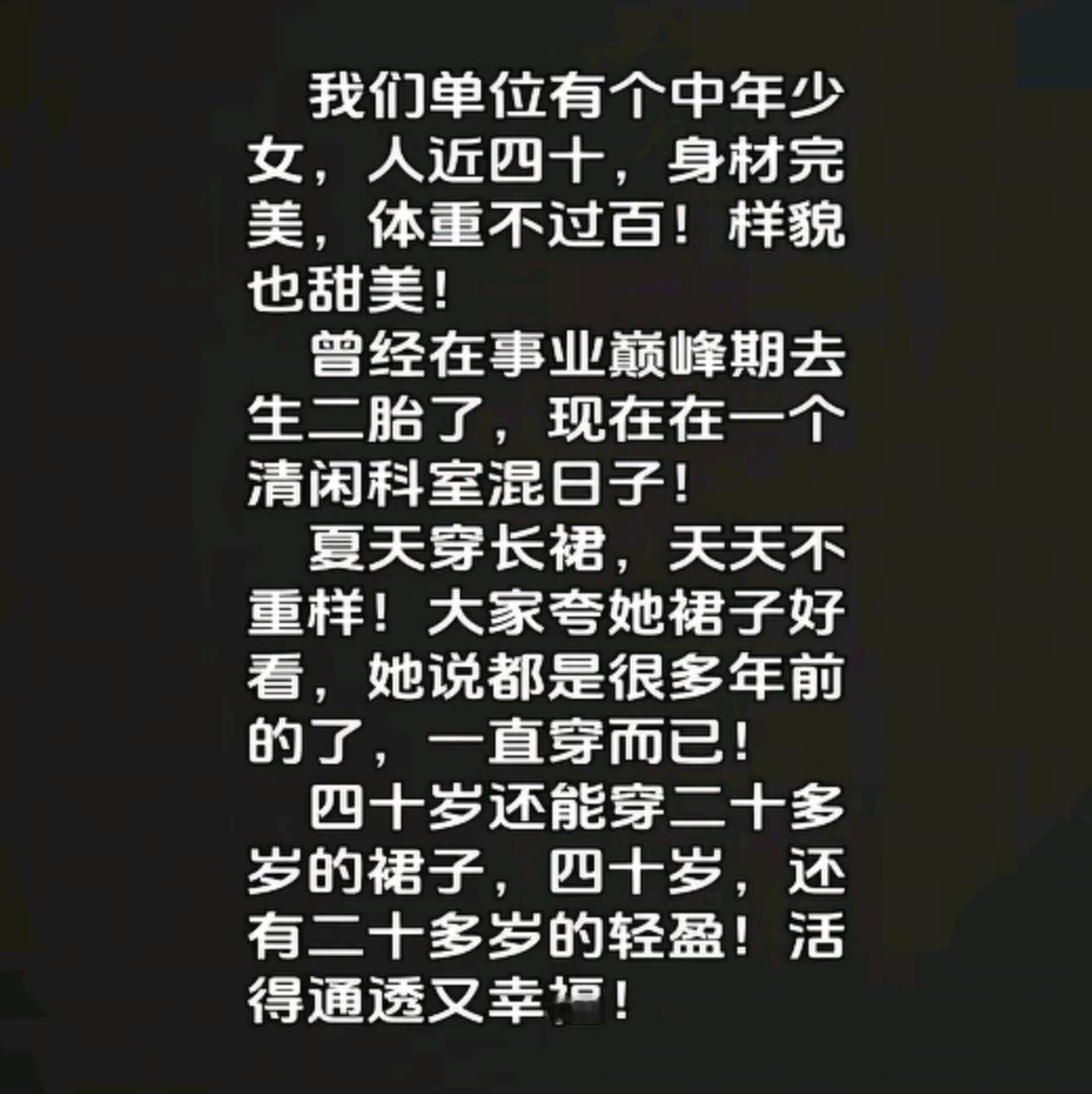 公司里一位快48岁的大姐，老有实力了！穿的裙子价格都在两千以上，365天可以不