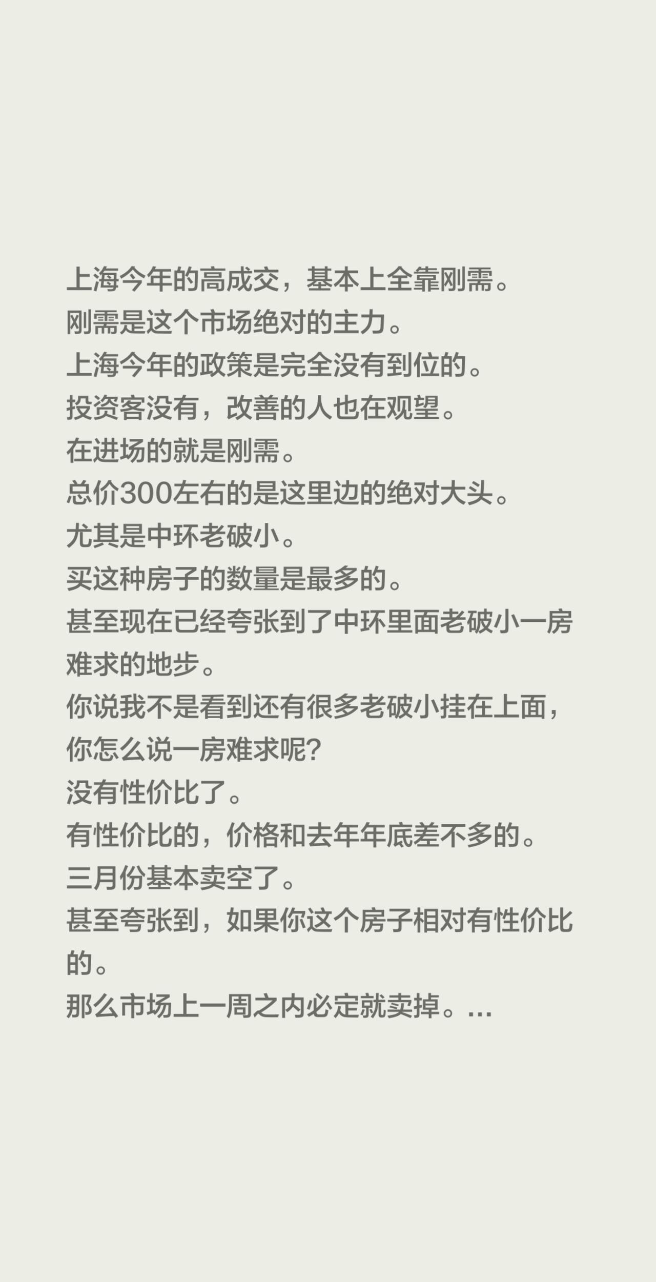 上海今年的高成交，基本上全靠刚需。刚需是这个市场绝对的主力。上海今年的政策是