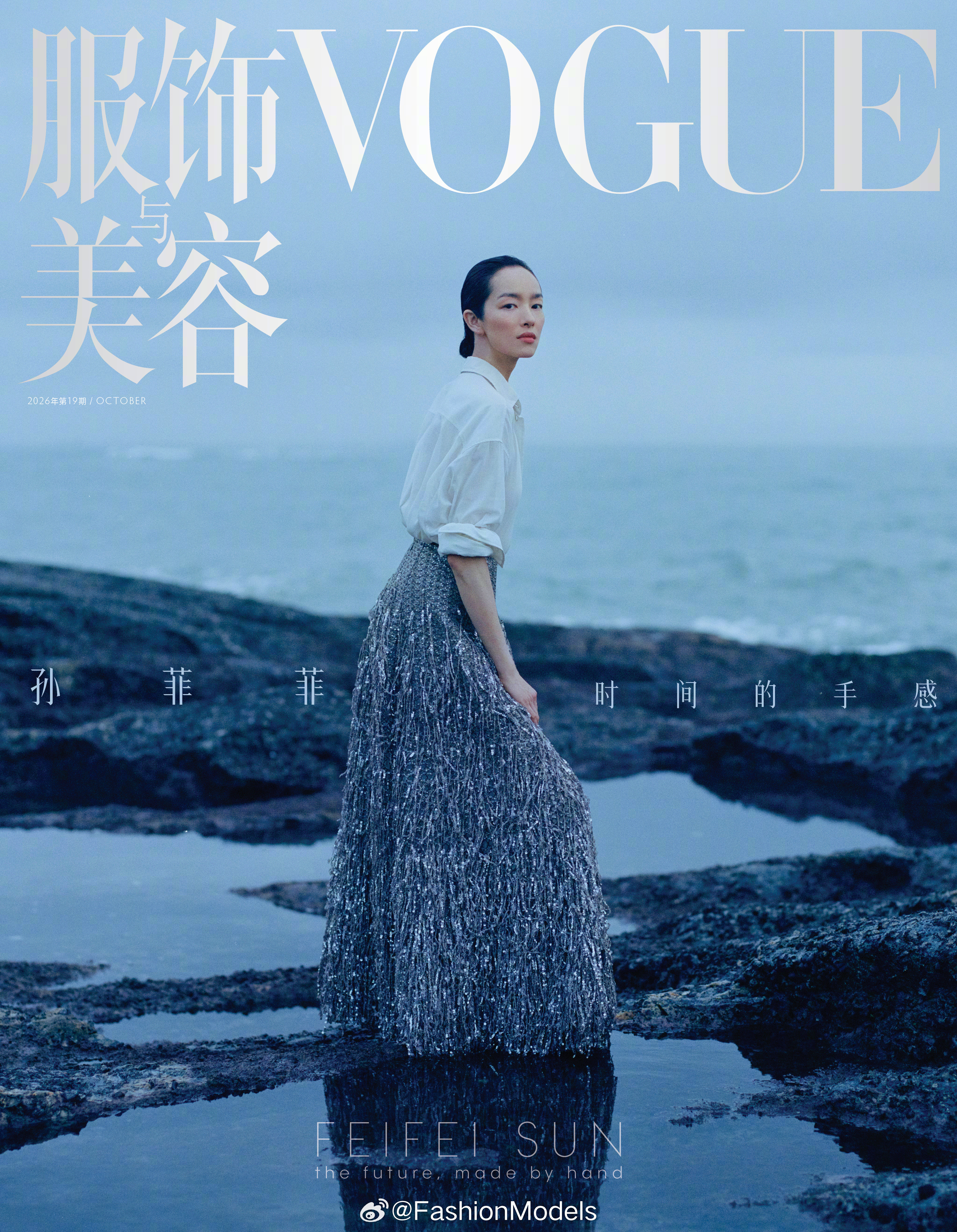超模孙菲菲登上VOGUE十月刊封面，她身着意大利当红奢牌BrunelloC