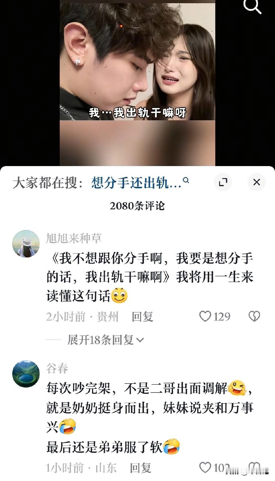 《我不想跟你分手啊，我要是想分手的话，我出轨干嘛啊》要用一下午来理解这句话